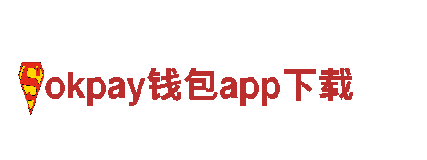 玩转okpay钱包app下载，找准游戏宣传利器！